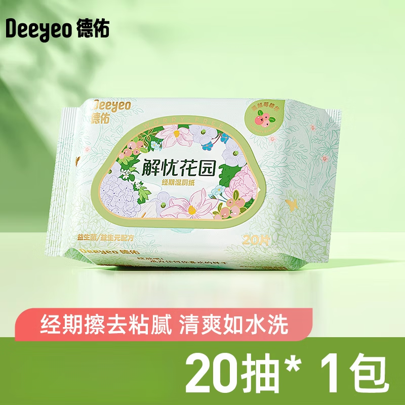 德佑私处湿巾益生菌湿巾小包便携经期清洁 德佑湿厕纸 20抽*1包