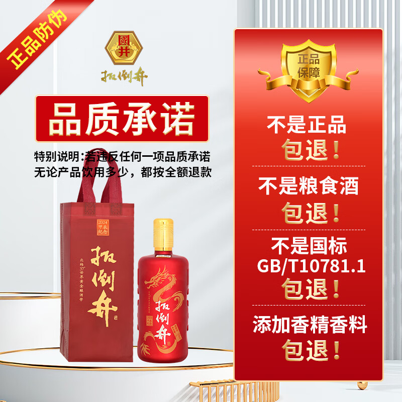 扳倒井白酒 52度2024甲辰纪念酒 纯粮酿造浓香型大容量自饮送礼白酒 52度 1000mL 6瓶