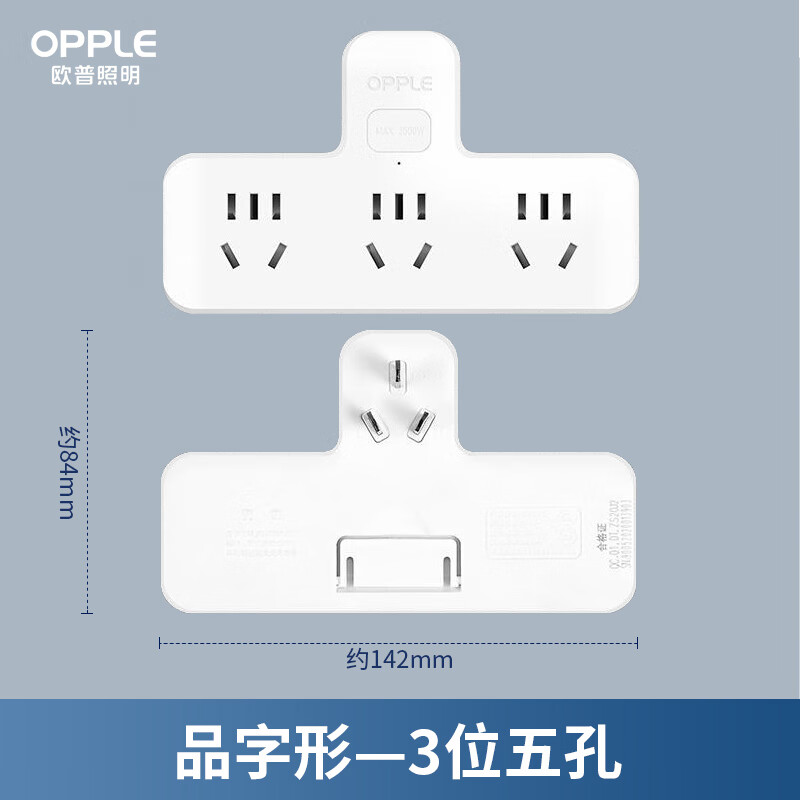 欧普照明（OPPLE）欧普插座插头品字转换器多孔电源转换插多功能插线板面板无线插排 品字形-3位五孔-无开关