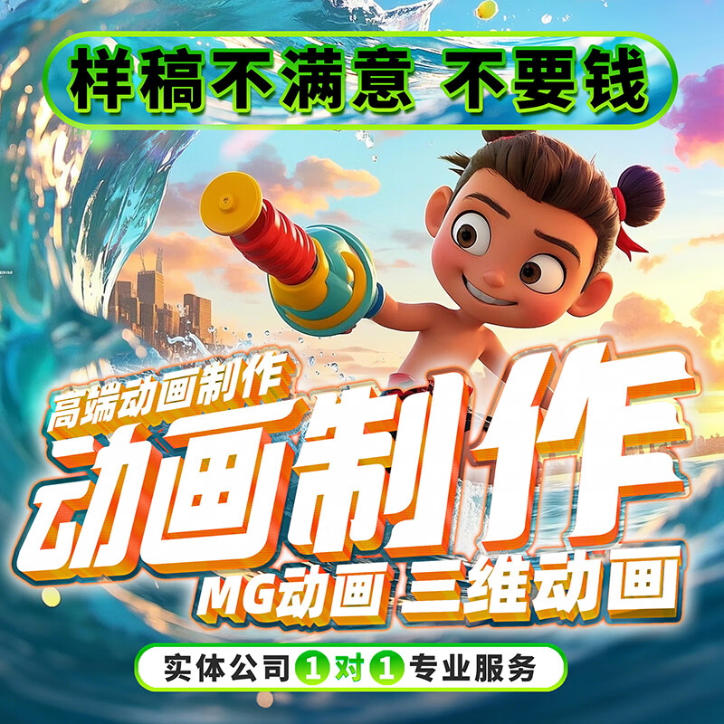 Flash動畫制作MG代做設計修改動漫廣告二維游戲三維動畫AE視頻 動漫動畫設計