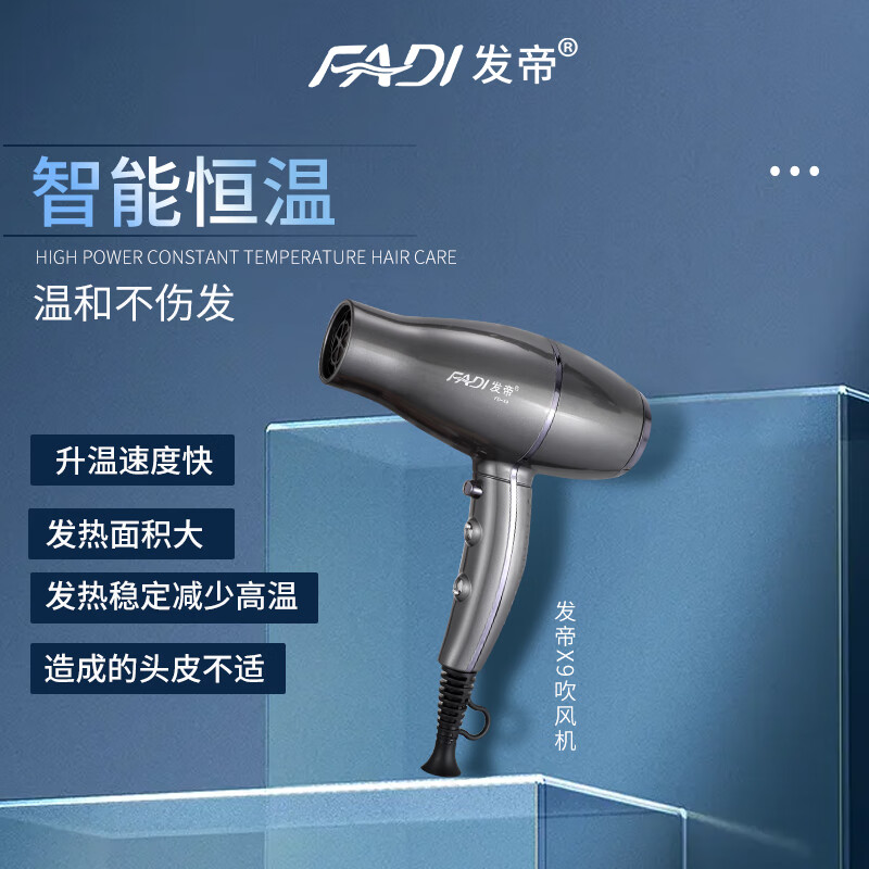 发帝大功率电吹风机负离子护发