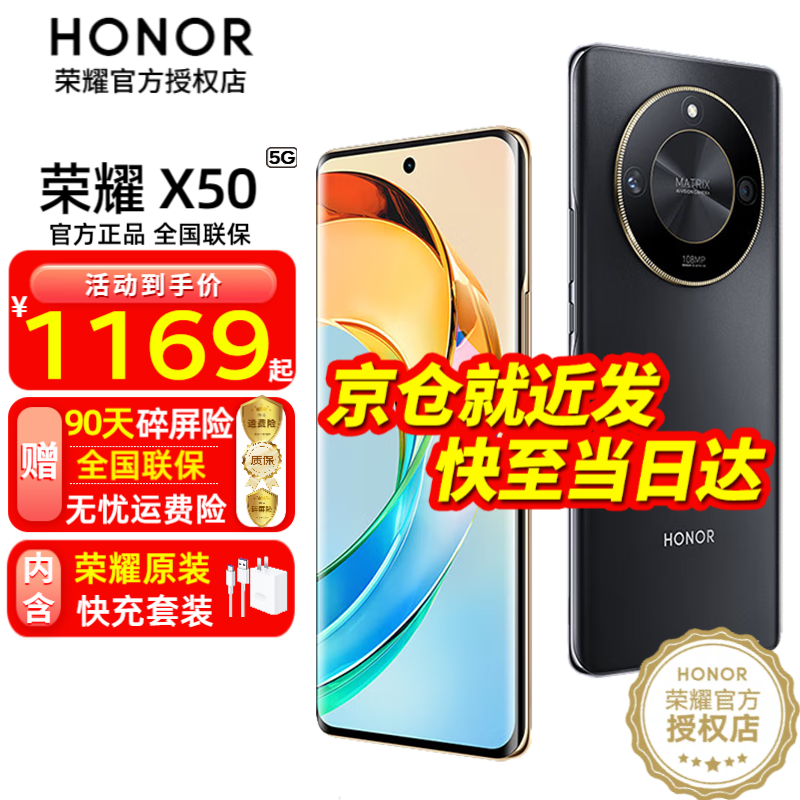 HONOR 荣耀 X50 5G手机 8GB+128GB 典雅黑