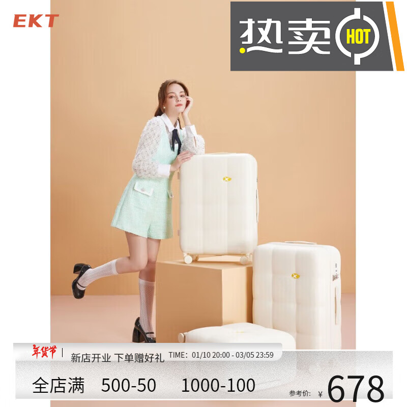 EKT行李箱三件套大容量學(xué)生拉杠箱抗摔超輕行李箱 奶油杏/20英寸ABS