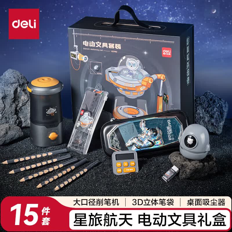 得力（deli）学生大口径电动文具礼盒套装电动削笔机铅笔计时器文具盒生日六一儿童节礼物考试文具奖励大礼包