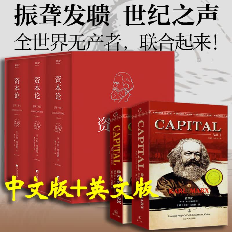资本论英文原版无删减2册 马克思主义理论体系经典著作 资本论典藏版中央编译局 世界十大思想巨著之一经典英语文库世界经典名著 资本论【英文原版无删减2册】