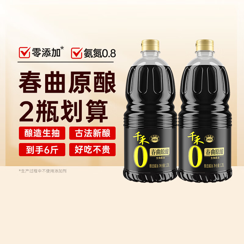 千禾春曲原酿酱油 1.28L*2瓶