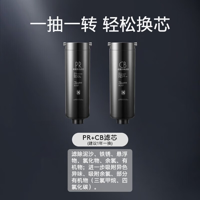 COLMO净水机滤芯套组 适配CWRC-B137/B139/B142/B143/B159/B162净水器 PR+CB滤芯（适用CWRC800-B139）