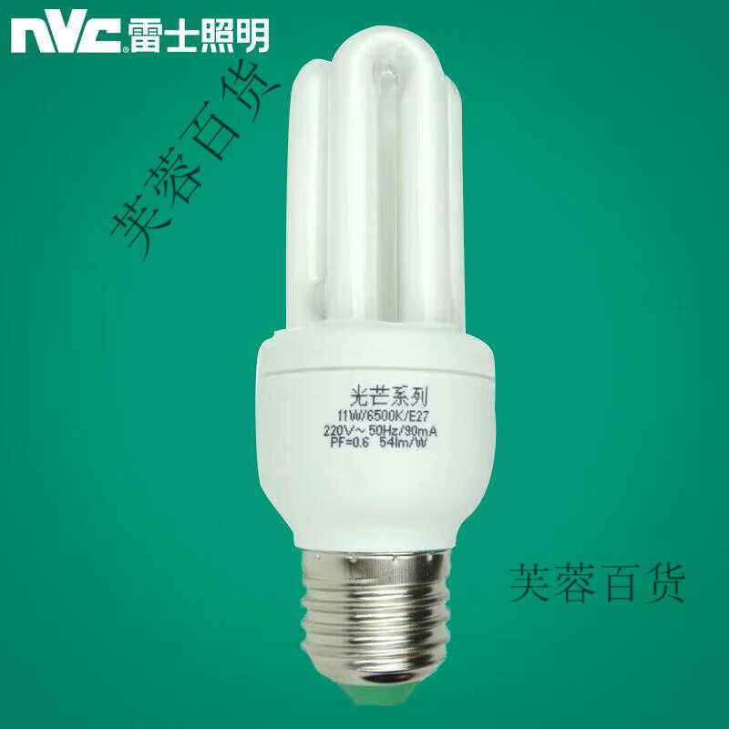 節(jié)能燈3U8W11W14W18W24W 2U12W 2U3U直管照明E27白光黃光 其它 NVC雷士4U65W節(jié)能燈暖黃光E27