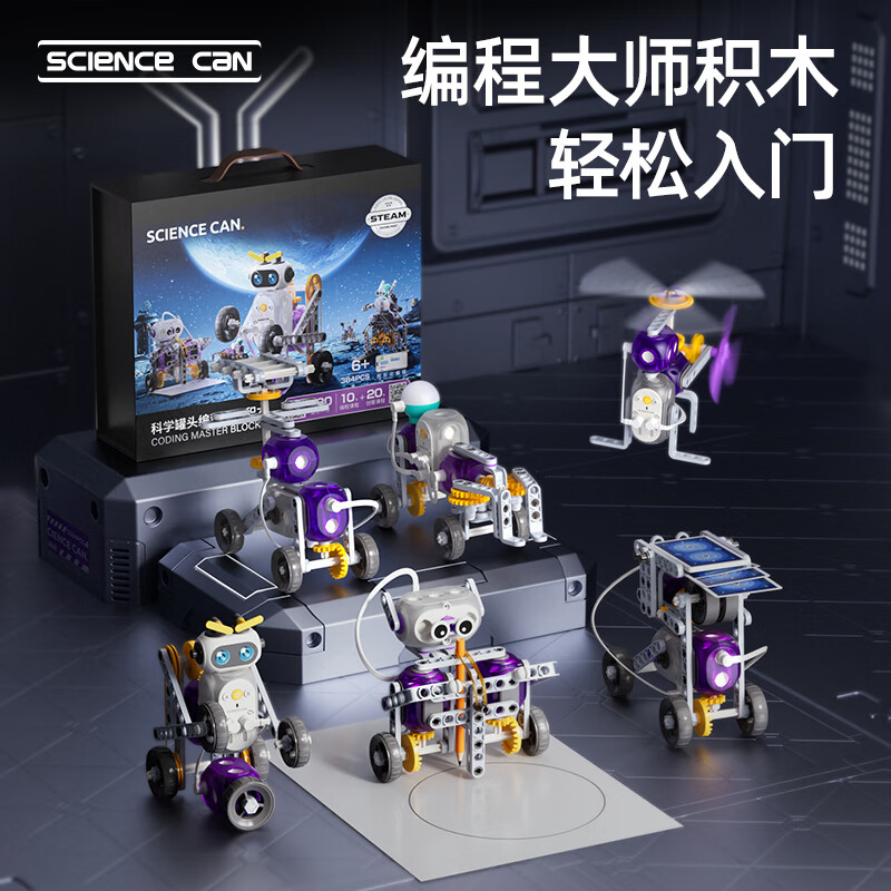 科学罐头（Science  can）创客编程积木儿童生日礼物6-12岁男女孩益智科教实验拼装玩具礼盒