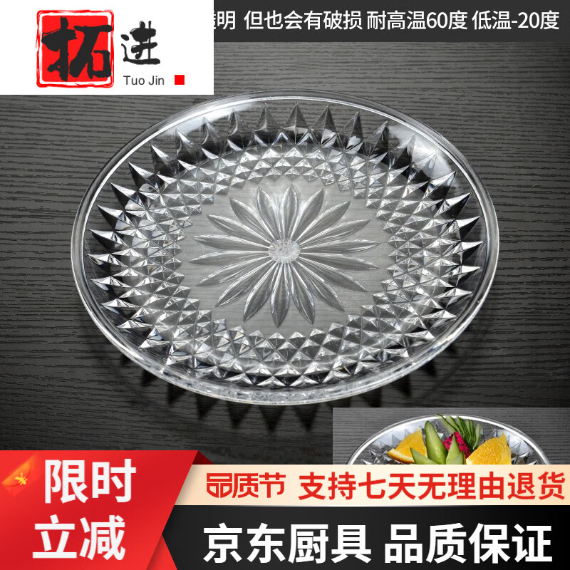 拓進(jìn)德國(guó)進(jìn)口品質(zhì)亞克力水果盤KTV專用果盤酒吧商用大小號(hào)透明創(chuàng)意家 15cm水晶盤
