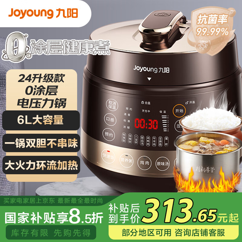 九陽（Joyoung）電壓力鍋壓力煲煮飯煲大火力0涂層精鋼厚釜多功能大屏智能預(yù)約定時(shí)6L電高壓鍋Y-60C90【國(guó)家補(bǔ)貼】