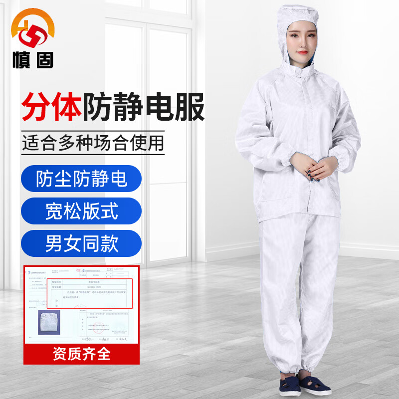 慎固 防靜電衣 無塵車間工作服大褂車間食品廠男女防塵衣參觀服潔凈服 分體連帽防護(hù)服【白色】 S號(hào)
