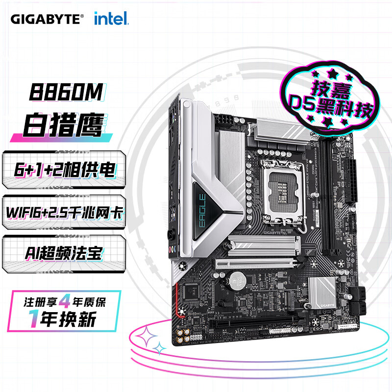 技嘉 猎鹰B860M EAGLE WIFI6 V2白 DDR5 图 2