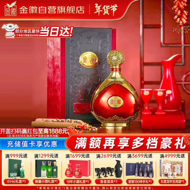 金徽 28年 浓香型白酒 50度 500ml 单瓶装年货节送礼