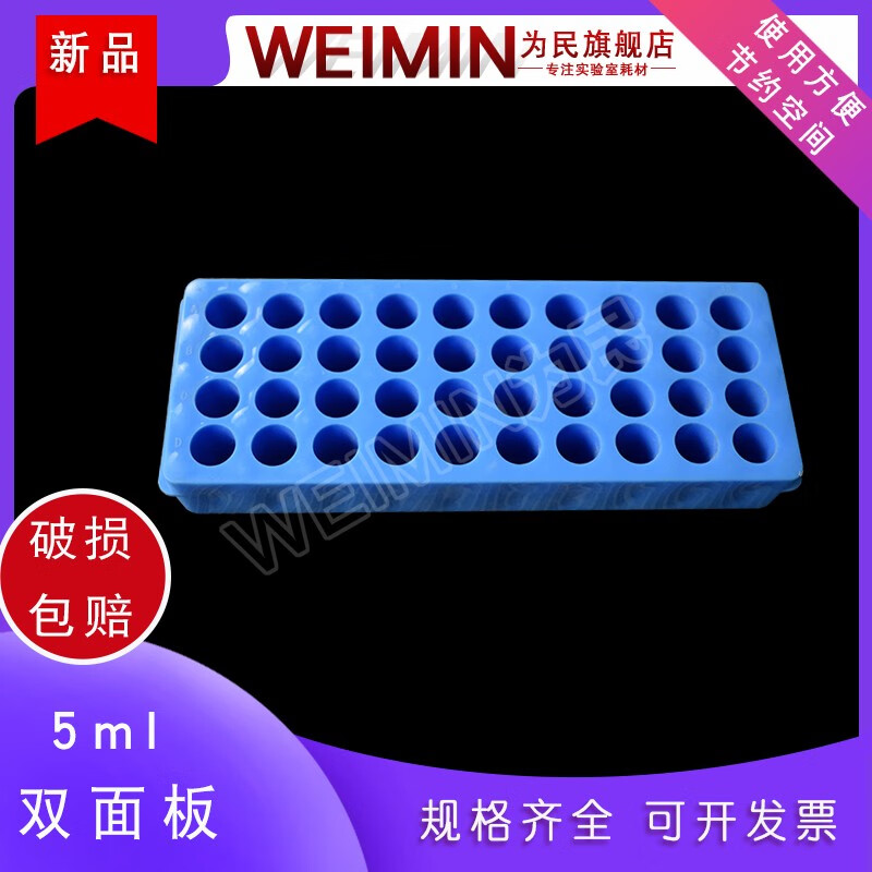 5ml 40孔離心管架 EP管架 孔徑14mm 離心管架PCR管架雙面板