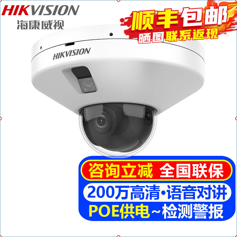 海康威视（HIKVISION）监控摄像头电梯专用防遮挡 2K高清夜视电瓶车检测警戒POE摄像机家用网络探头手机远程监控器设备 电瓶车检测+警戒3526FWDA3-ITS/DT 官方标配
