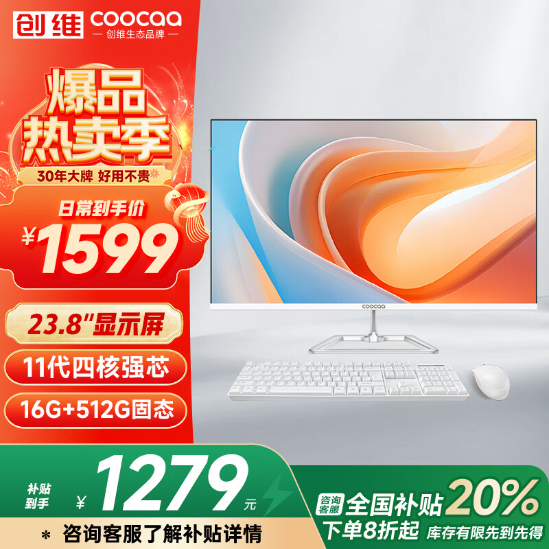 酷开 创维一体机电脑23.8英寸 家用商务办公学习台式主机高清全套（Intel N5095 16G 512G）WIFI 蓝牙