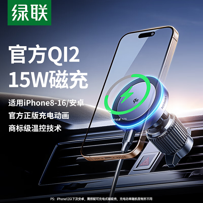 绿联车载无线充电器 Qi2磁吸车载手机支架通用导航适用苹果15/16手机