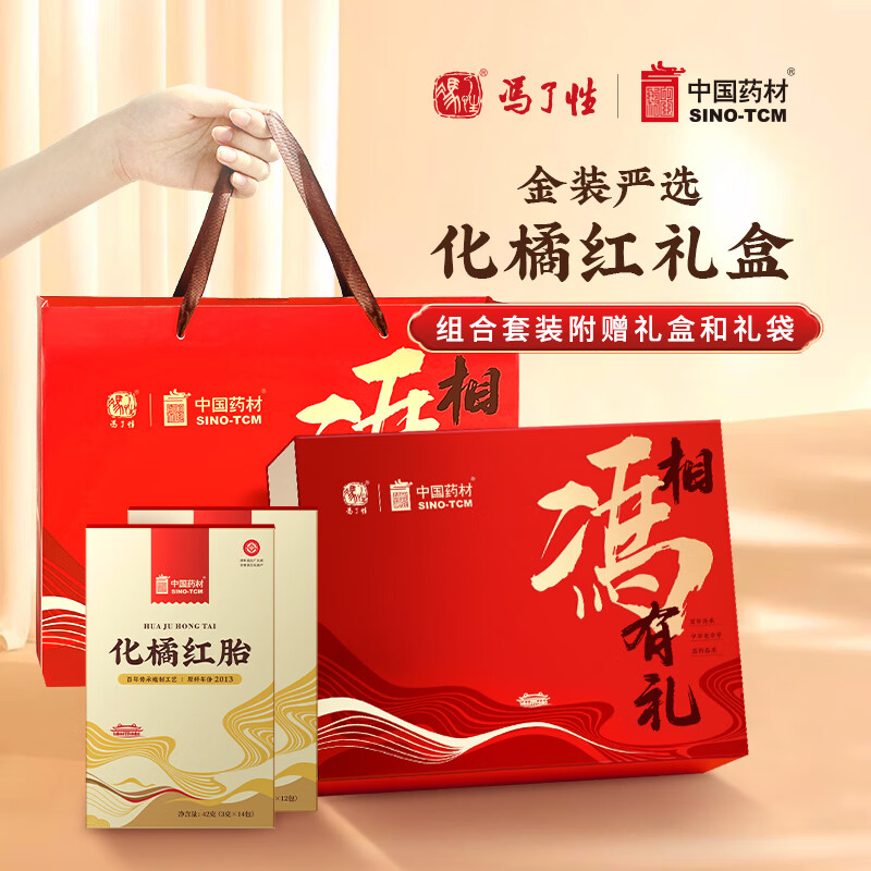 冯了性黄芪西洋参枸杞子麦冬化橘红红参 中药饮片级年货礼盒过年走亲戚 【金装严选】非遗化橘红 3g*14包 /盒 广东非遗化橘红3g*14包