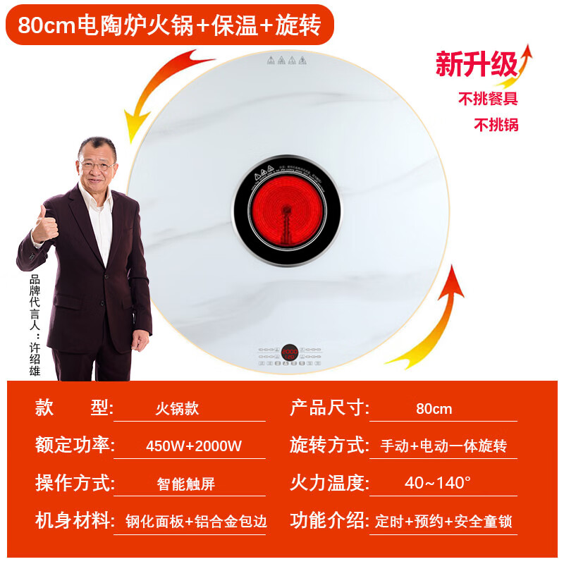 客家好太太80CM 保温暖菜板火锅+智能电动旋转饭菜保温板热菜板加热旋转餐桌 80cm自动旋转火锅款（白岩纹） 80cm 80