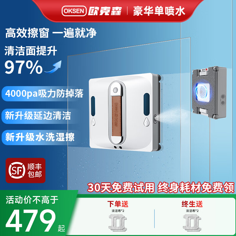欧克森（OUKESEN）【全程保价11.11】全自动双向喷水擦窗机器人家用遥控电动高空高层清洁擦洗玻璃神器W66系列 经典款（单喷水）