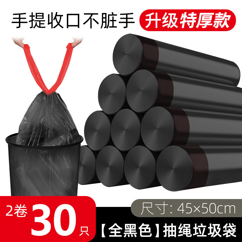 【直发】加厚垃圾袋黑色家用手提抽绳背心式塑料袋子厨房 【抽绳式】2卷30只特厚-全黑色