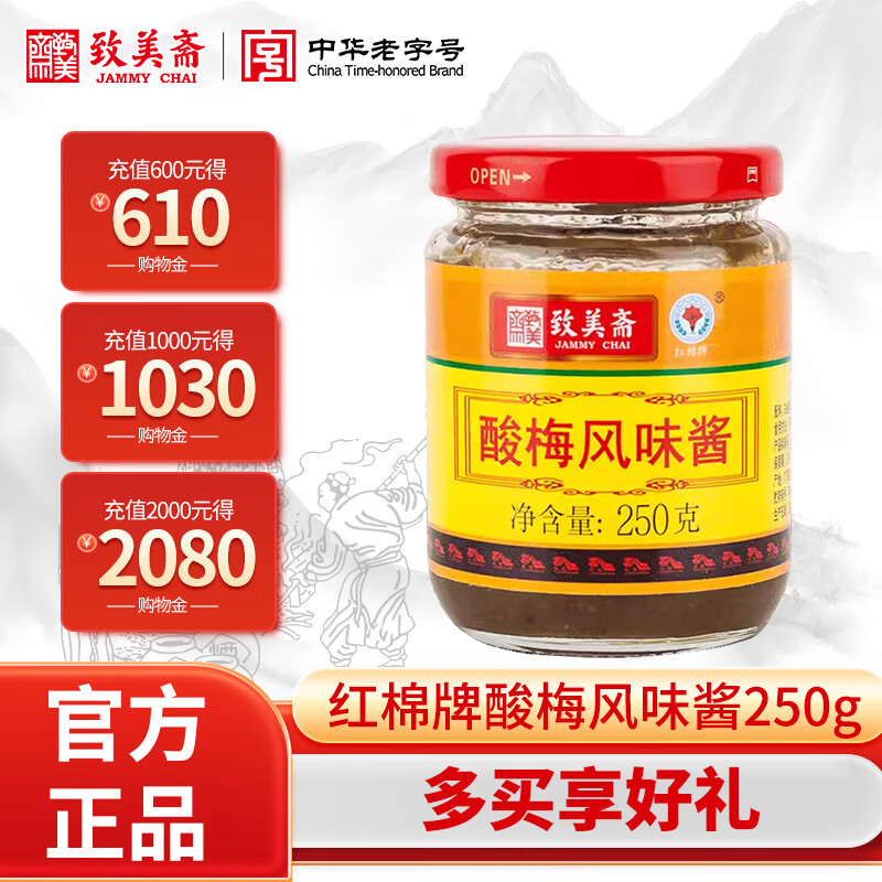 致美齋酸梅醬 烤鴨梅子醬叉燒酸甜蘸料冰梅醬廣式調(diào)料250g*1 酸梅風味醬250g*1瓶