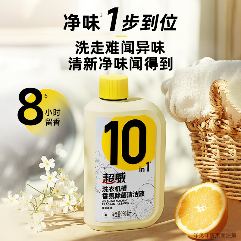 超威洗衣机清洗剂强力除垢除菌液滚筒波轮专用免浸泡深度清洁神器 【超划算】实惠省心3瓶