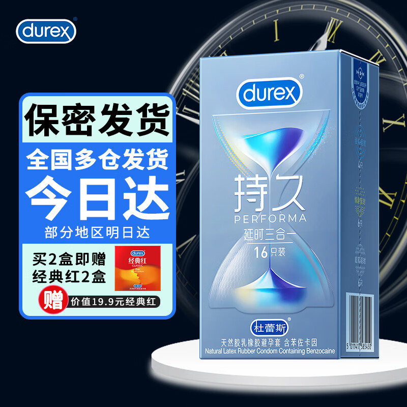 杜蕾斯延时避孕套持久装套套安全套男用超薄裸入久久套中号三合一 durex 延时16只【95%选择】三种持久专攻男早射重回巅峰