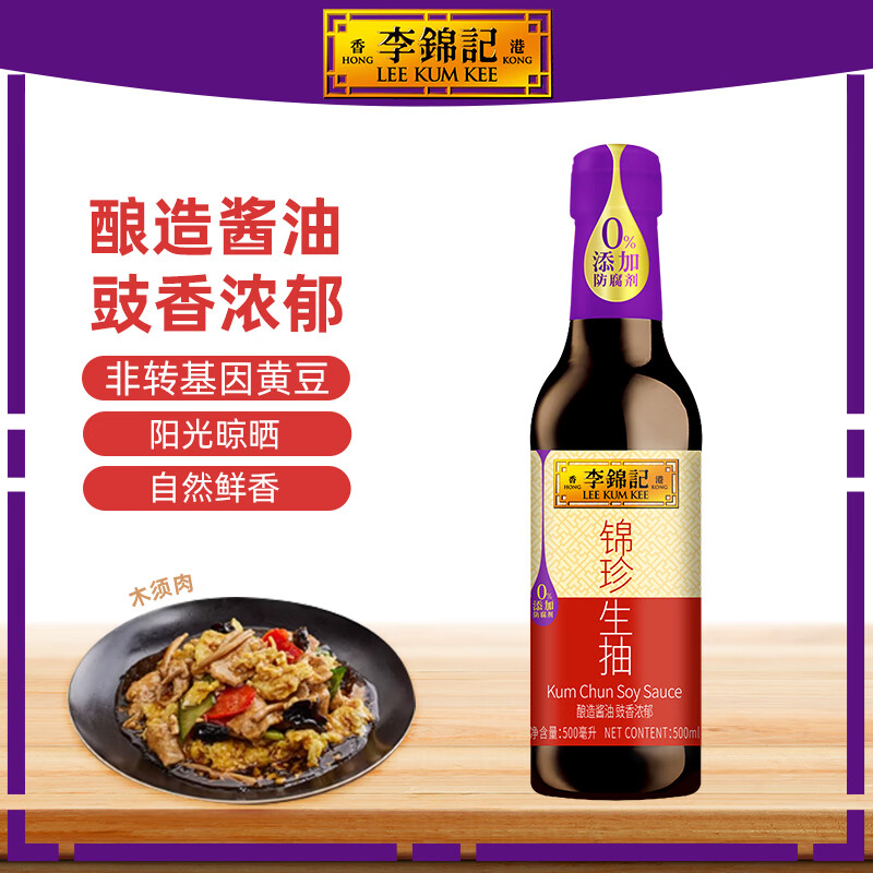 李锦记精选生老抽 锦珍生老抽 家用瓶装提味增鲜红烧上色酿造酱油调味料 锦珍生抽500ml*1瓶