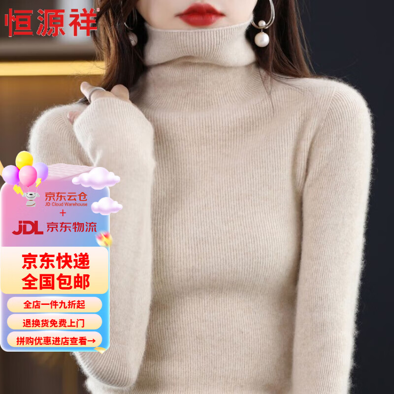 恒源祥高檔一線成衣無(wú)縫高領(lǐng)絨羊衫女純羊絨衣秋冬新款針織打底衫 本青 S