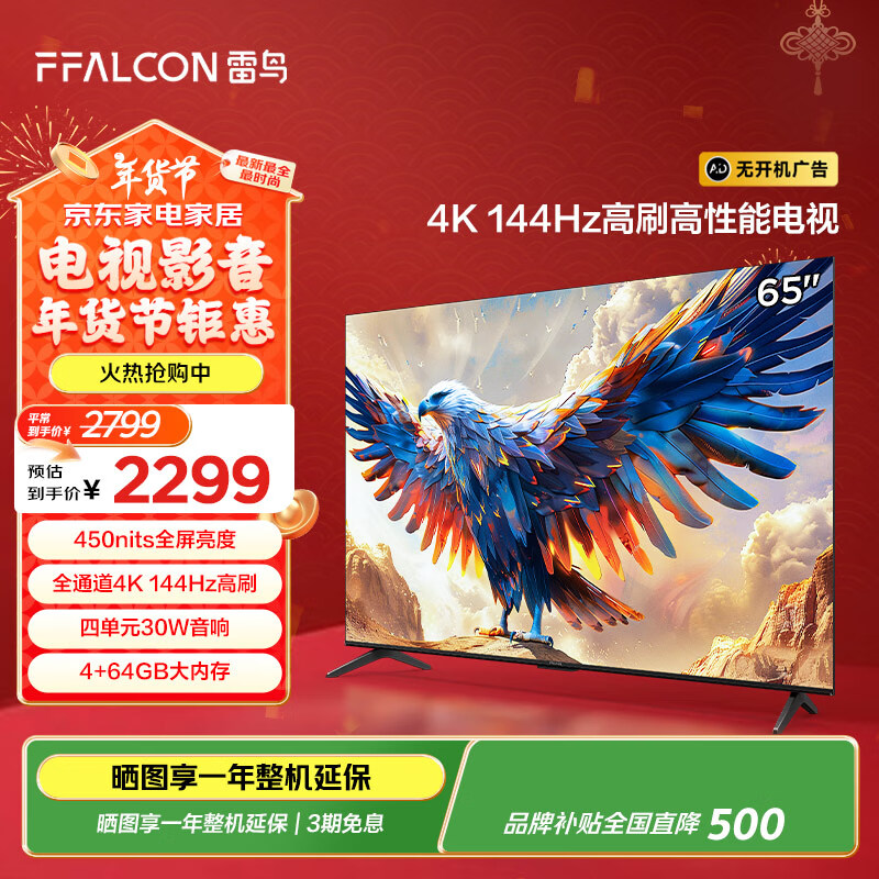 FFALCON���� ��7 24�� 65Ӣ����Ϸ���� 144Hz��ˢ HDMI2.1 4K������ 4+64GB ����Һ��ƽ����ӻ�65S585C