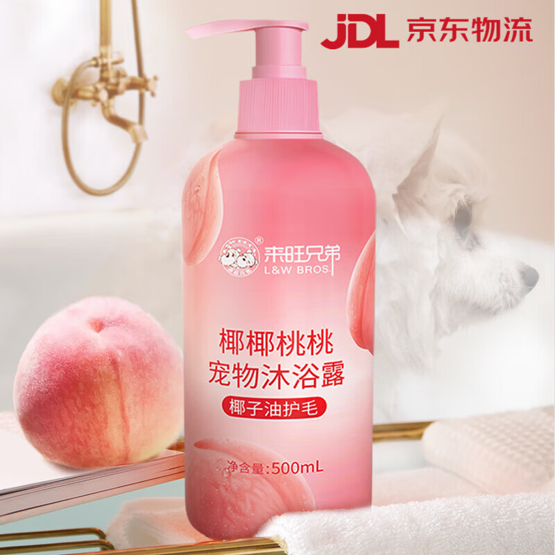來旺兄弟寵物沐浴露貓咪狗狗除臭持久留香護毛香波泰迪沐浴液 椰桃沐浴露1瓶