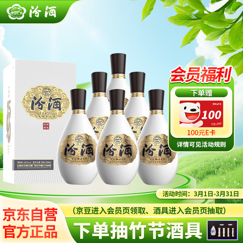 汾酒1500 清选 清香型白酒 42度 500ml*6瓶整箱装