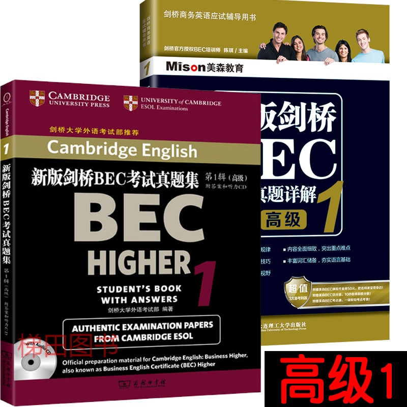 bec 新版剑桥BEC真题集第1辑+真题详解1 BEC考试真题1解析剑桥商务英语考试真题