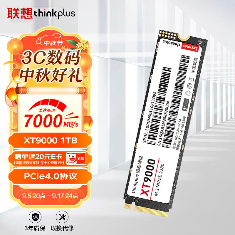 ThinkPlus联想 1TB SSD固态硬盘m.2接口(NVMe协议)pcie4.0 XT9000系列 读速高达7000MB/s