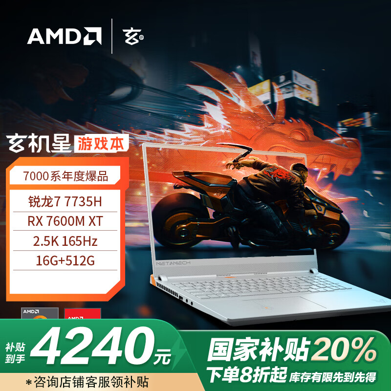 ���������� 16Ӣ�������Ϸ�ʼǱ�������������20%����R7 16G DDR5 512G RX7600M XT���� 165Hz 2.5K