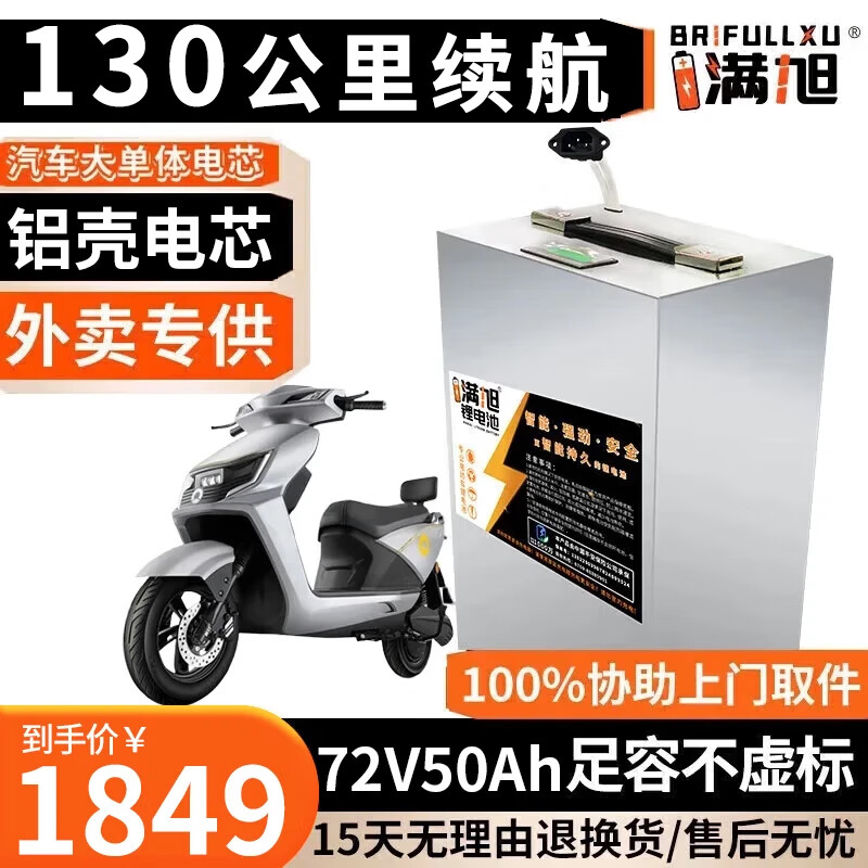 BRIFULLXU�綯���������ʱ��﮵��60v�������ֳ�������﮵綯Ħ�г�ר�� ����72v50ah��Լ100-130KM����� ������ģ����塿