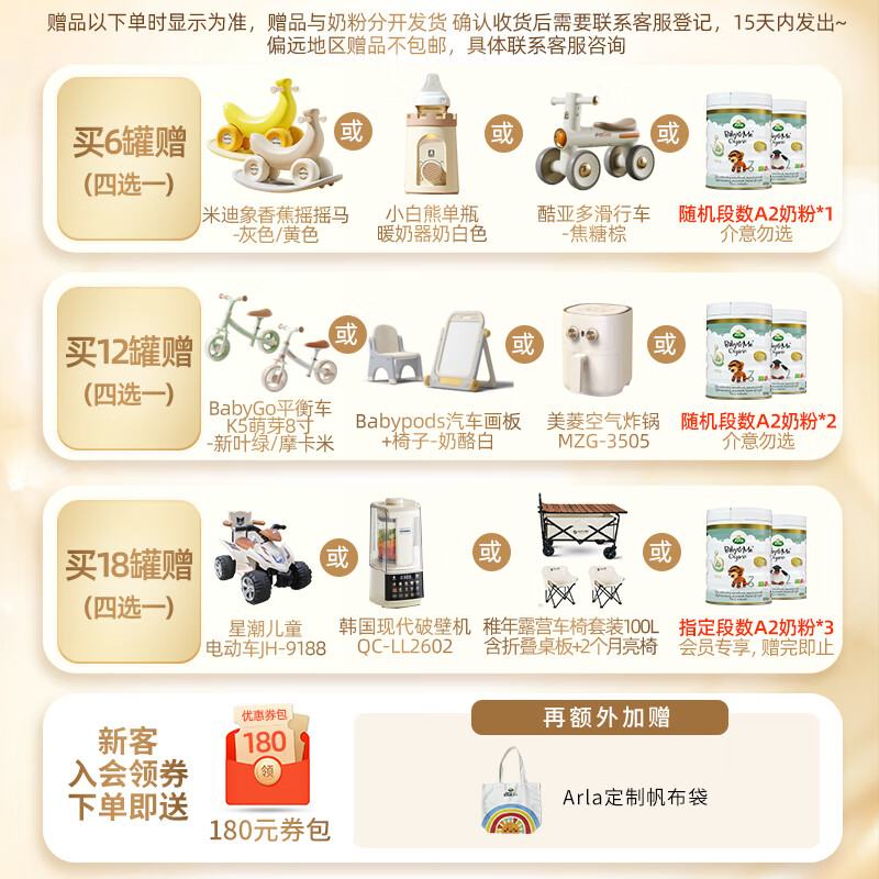 Arla(宝贝与我)有机A2婴幼儿奶粉白金罐3段 一岁+ 600g*6箱装【效期26年3/5月】