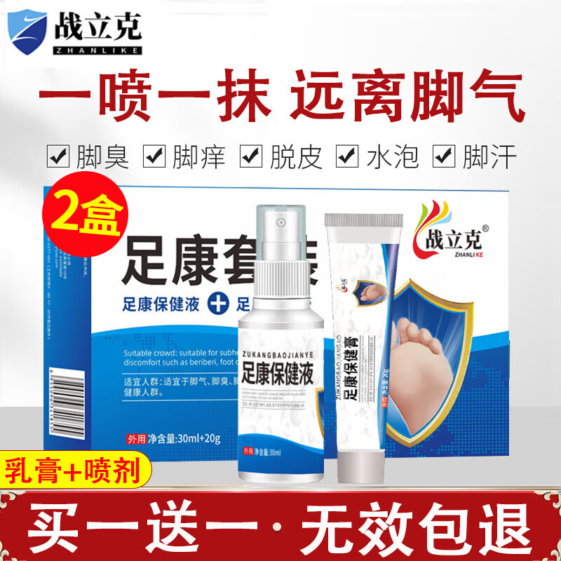 战立克脚气喷剂角化型干裂脱皮烂脚丫真菌感染去水泡型脚痒脚汗脚臭止痒 【1贈1共2盒装】中度专用100%发货特效