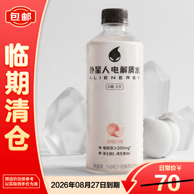 元气森林外星人电解质水0糖0卡饮料 白桃口味 500mL*15瓶（7月到期）
