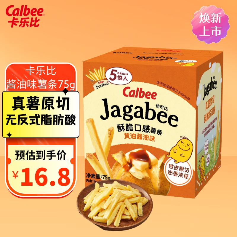 卡乐比（Calbee）薯片 佳可比薯条三兄弟 酱油味薯条75g/盒 休闲零食 膨化食品