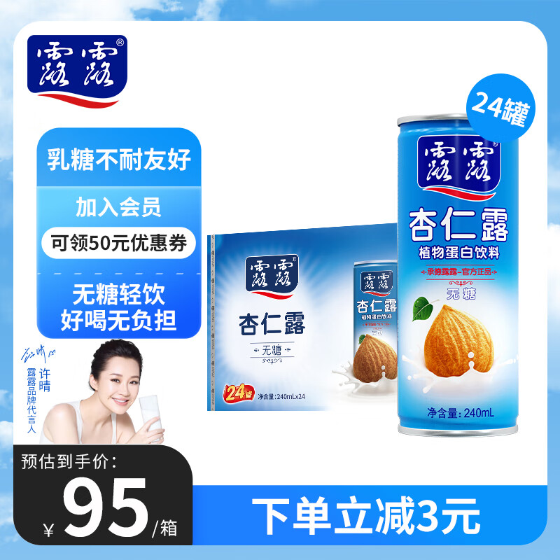 露露杏仁露无糖款240ml*24罐整箱 0乳糖杏仁奶饮料植物蛋白出游聚餐