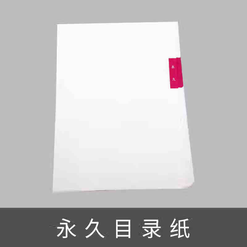 空白目錄紙 檔案目錄紙 隔頁紙 A4分類紙 期限紙100張 雙膠紙 永久 空白目錄紙（紅色）