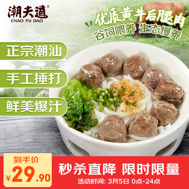 潮夫道潮汕手打牛肉丸125g*8袋共2斤火锅食材关东煮丸子空气炸锅麻辣烫