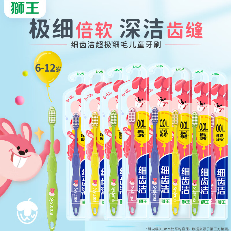 狮王小狮王儿童换牙期牙刷6-12岁8支装软毛细毛牙刷 软毛 8支