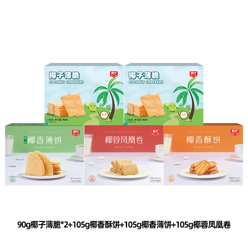 春光 食品 海南特产 休闲零食 办公室饼干 饼干组合