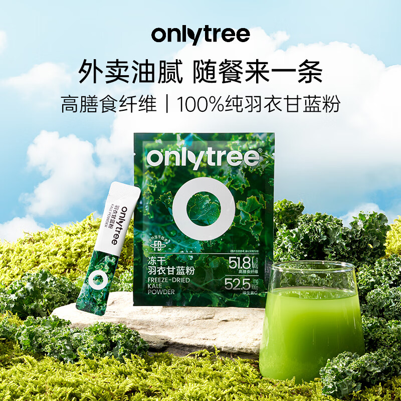 only tree纯冻干羽衣甘蓝粉青汁果蔬菜膳食纤维早餐冲饮代餐粉3g*5条