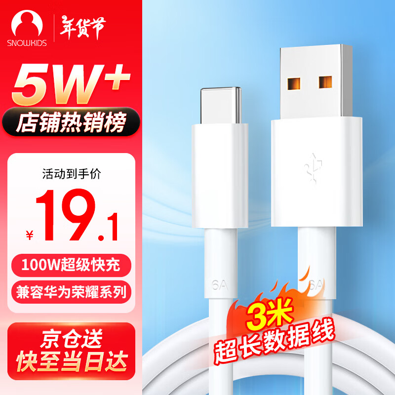 SnowkidsType-C������6A�������100W/66W��������û�ΪMate6050P4030��ҫС��USB-C��׿�ֻ��ӳ�3m��