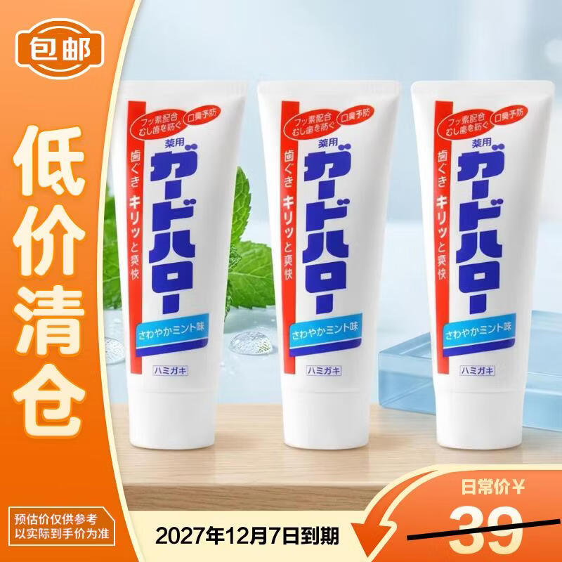 花王（KAO） 防蛀齿牙膏 165g*3【临期清仓】防蛀固齿 清新口气